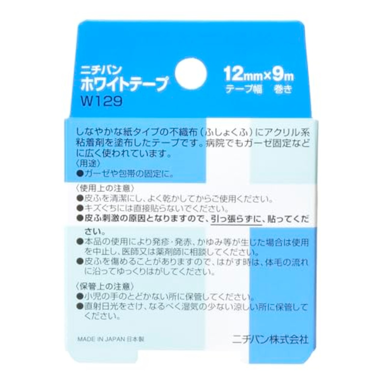 ニチバン ホワイトテープ 12mm幅 9m巻き 1巻