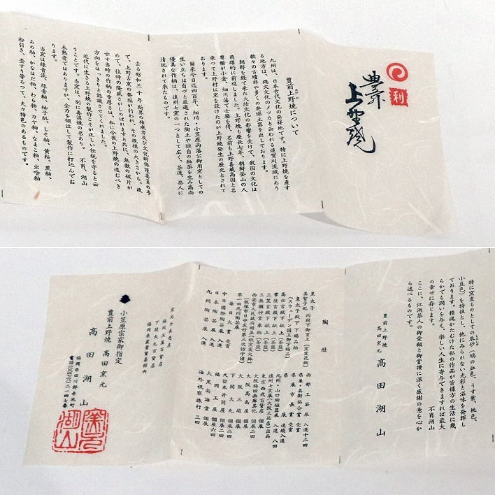 豊前上野焼・高田窯・高田湖山・柚子肌釉・花入・花瓶・No.190411-097