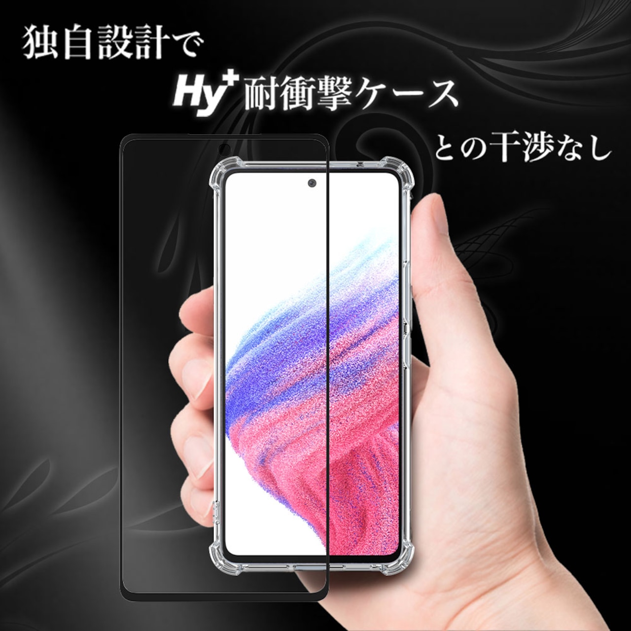 Hy+ Galaxy A53 5G フィルム SC-53C SCG15 ガラスフィルム W硬化製法 一般ガラスの3倍強度 全面保護 全面吸着 日本産ガラス使用 厚み0.33mm ブラック