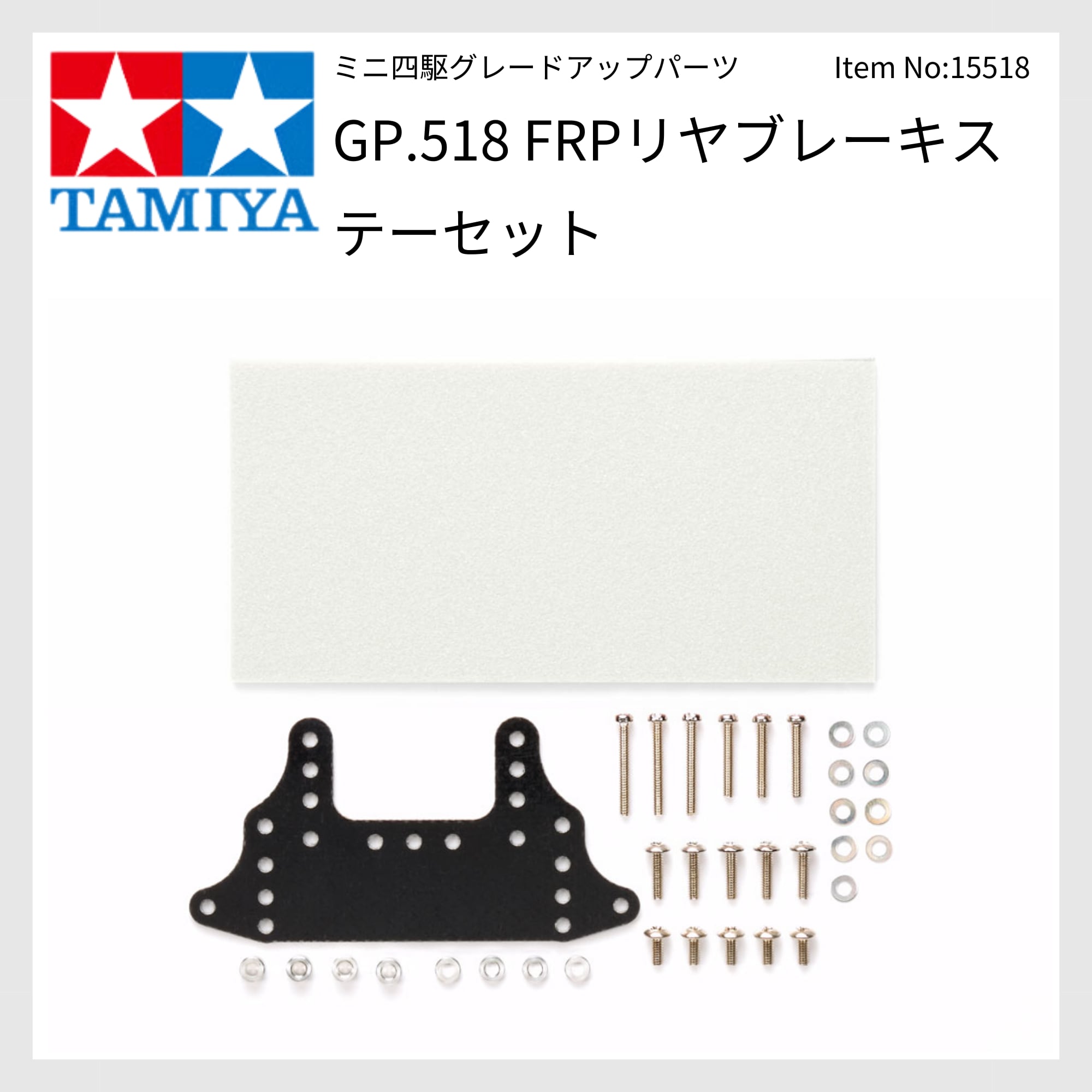 15518 GP.518 FRPリヤブレーキステーセット | E.D.M