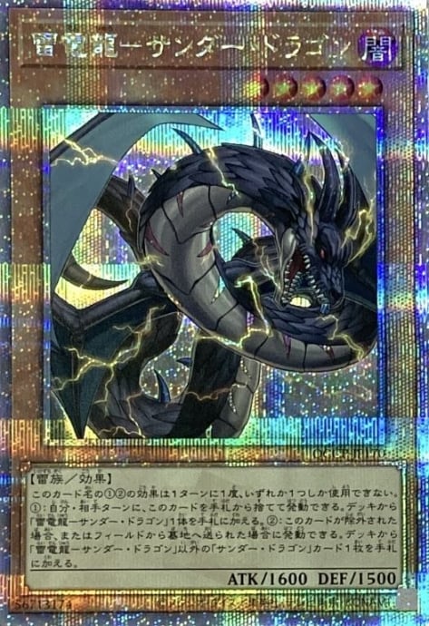 【Bランク】雷電龍-サンダードラゴン(25th)