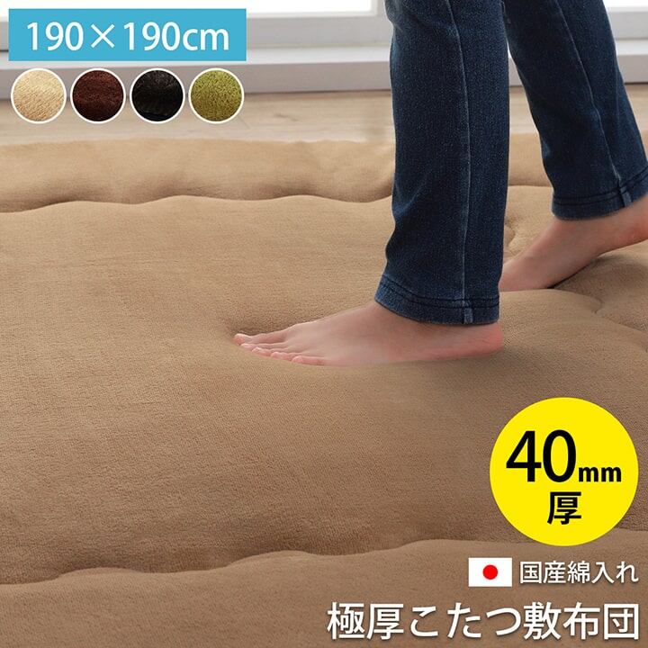 国産固綿40mm使用 フランネル生地 ふっくら敷 『スムースF敷』 グリーン 約190×240cm