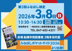 第３回ふなばし検定【受験料】