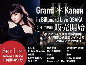 Grand✴︎Kanon III in Billboard Live OSAKA ライブ映像