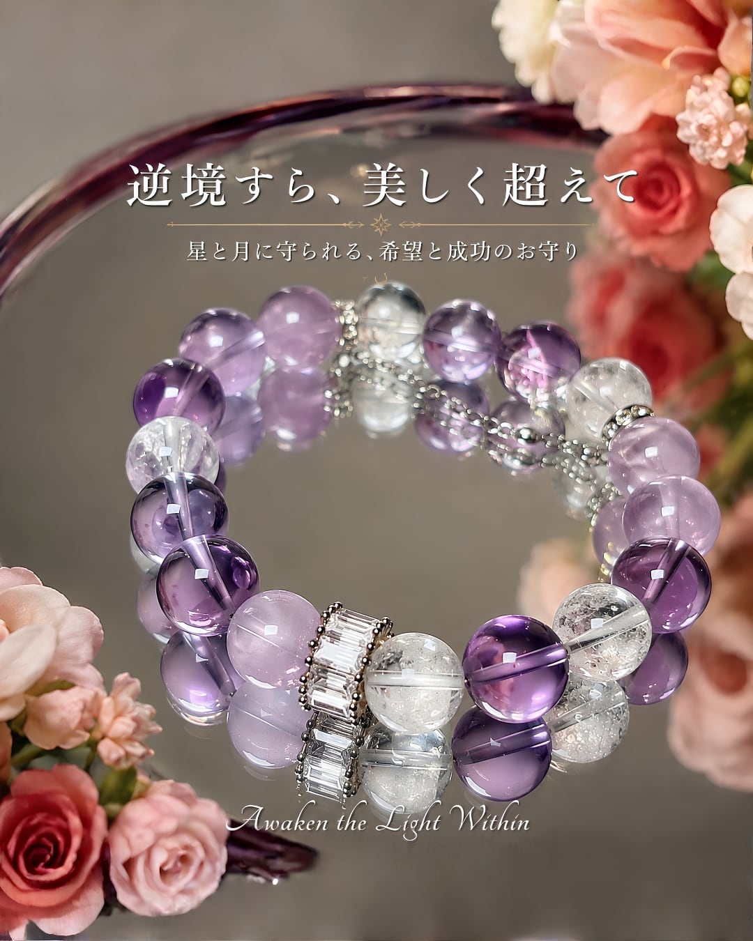 九紫の輝き - 成功と逆境を乗り越えるブレスレット-B55