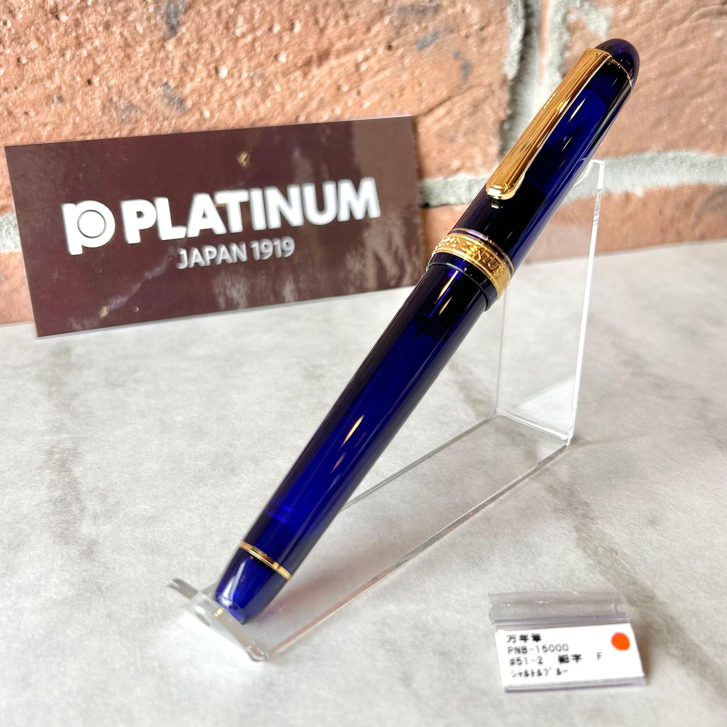 PLATINUM 万年筆 ネイビー F字　金ペン PLATINUM（プラチナ） | ペンネジューク