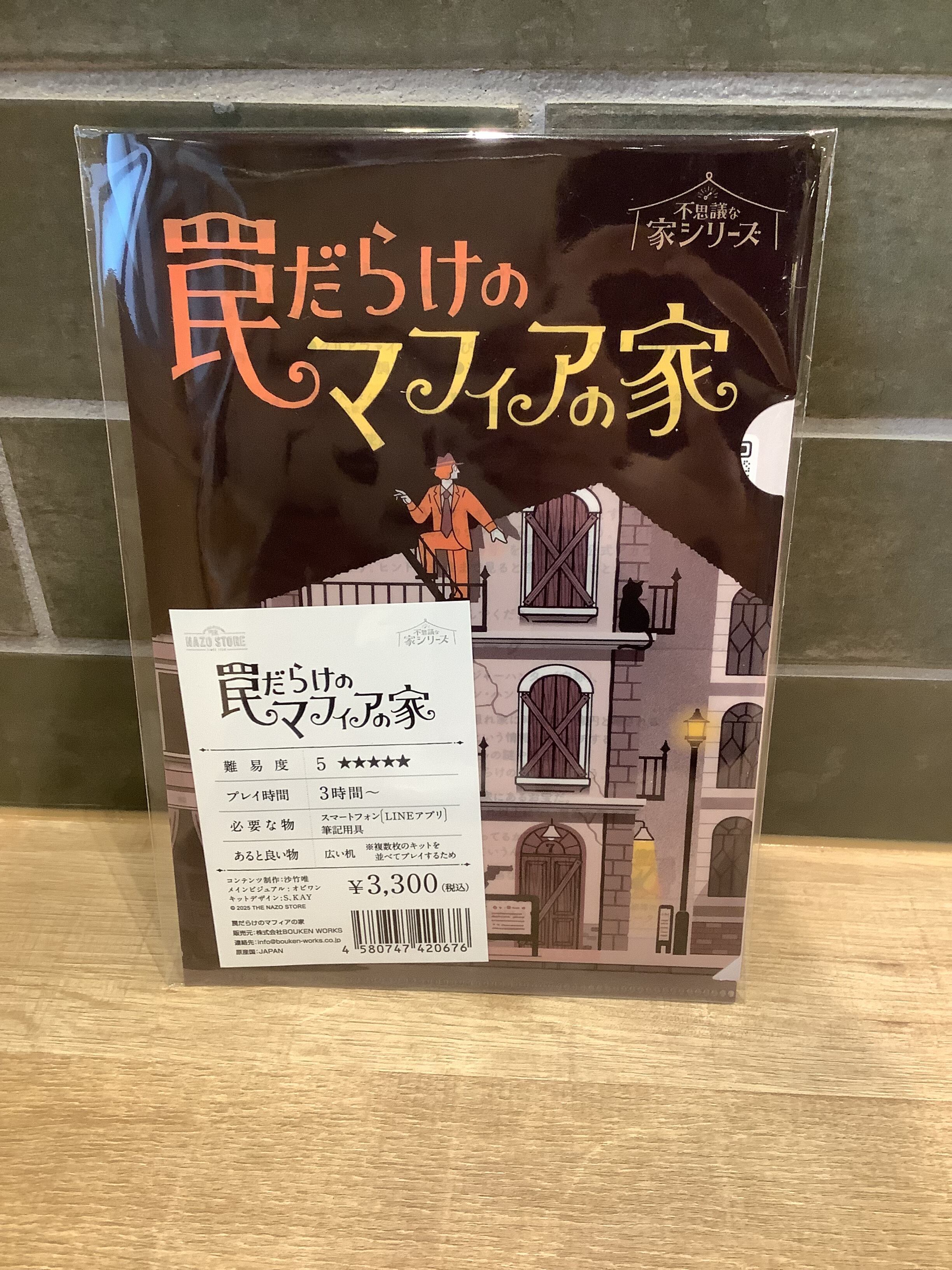 罠だらけのマフィアの家