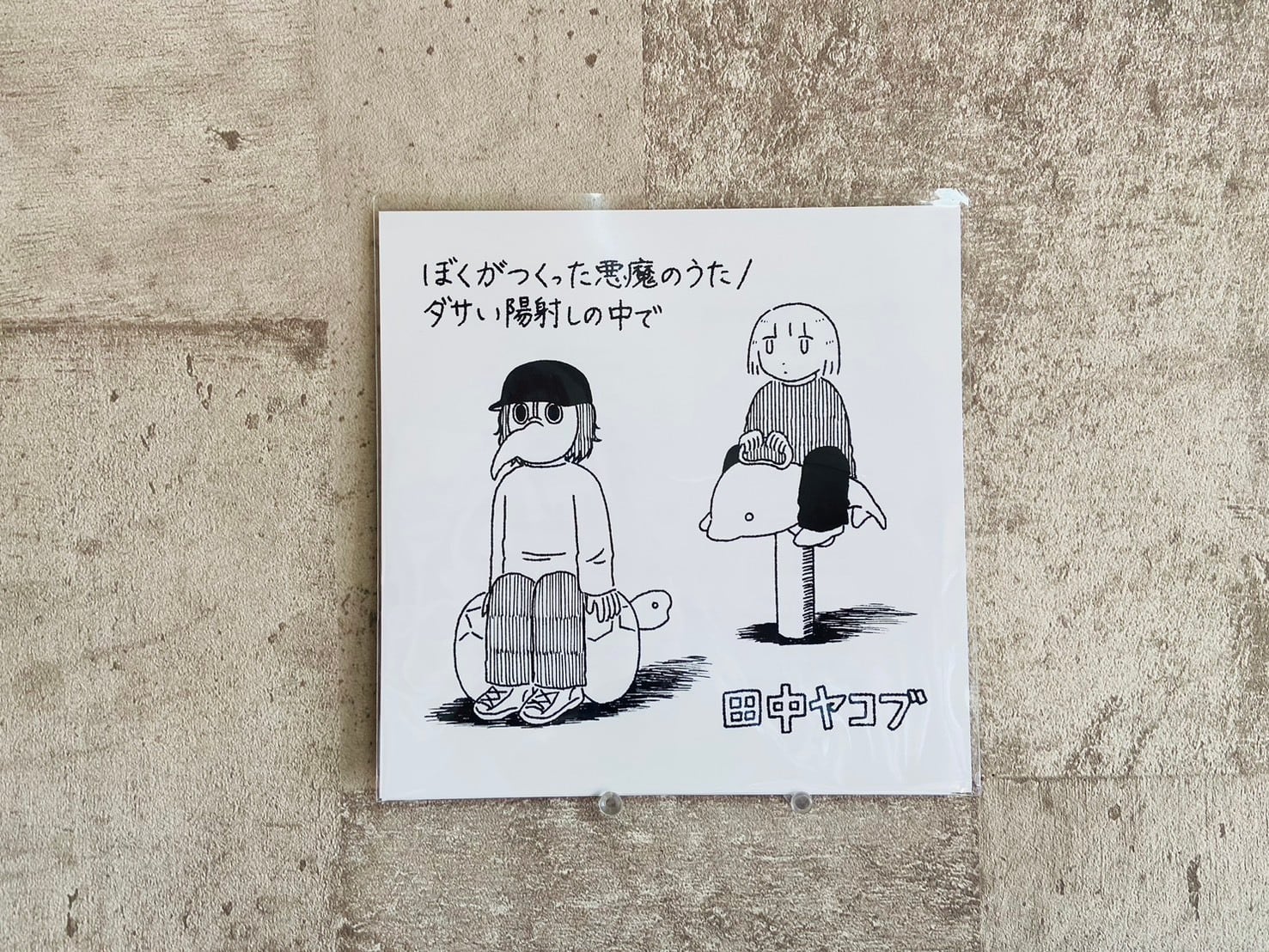 CD】超右腕 / OBAKE IN TSUSHIMA-NAKA | HOLIDAY! RECORDS DISTRO