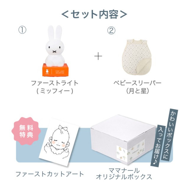 安心おやすみセット