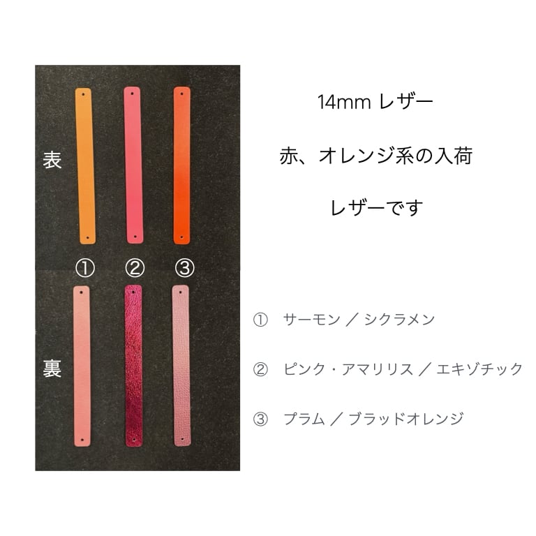 【専用】14mmレザー（オレンジ、赤系色レザー）