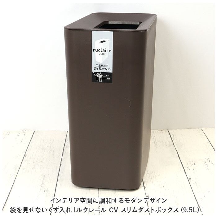 ルクレール ゴミ箱 ruclaire 6208 通販 ダストボックス ごみ箱 スリム