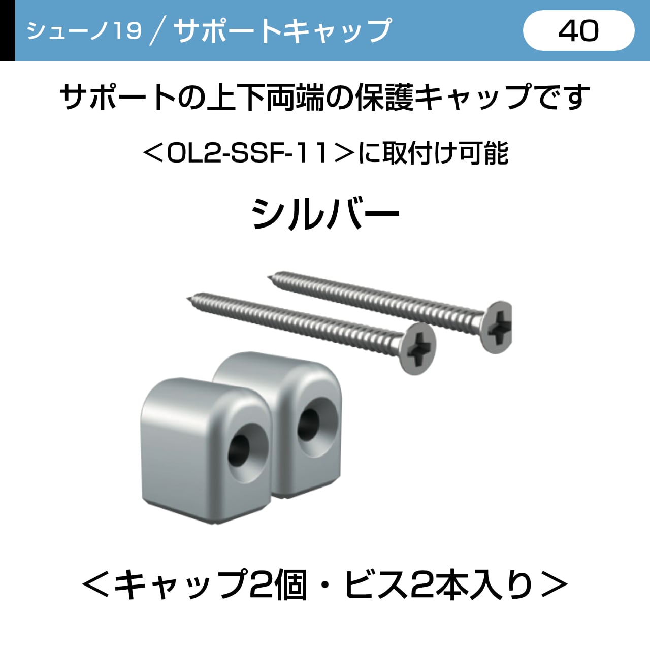OL2-CSS11-S サイズ(40)シルバー