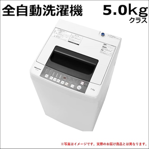 中古洗濯機 5.0キロクラス 当店おまかせ 2018年～2020年製【送料・基本設置料無料】