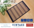 キッチンマット DXヴィンテージ 60×90cm