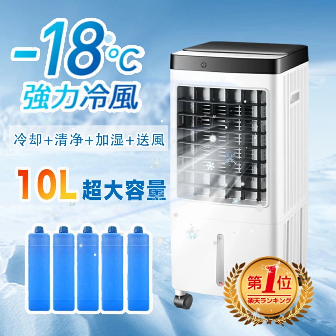 新品✨ 冷風機 冷風扇 ポータブルクーラー 10L 2025年モデル 2025年新登場 ・1台4役】冷風機 冷風扇 涼しい 冷風 扇風機 強力 小型