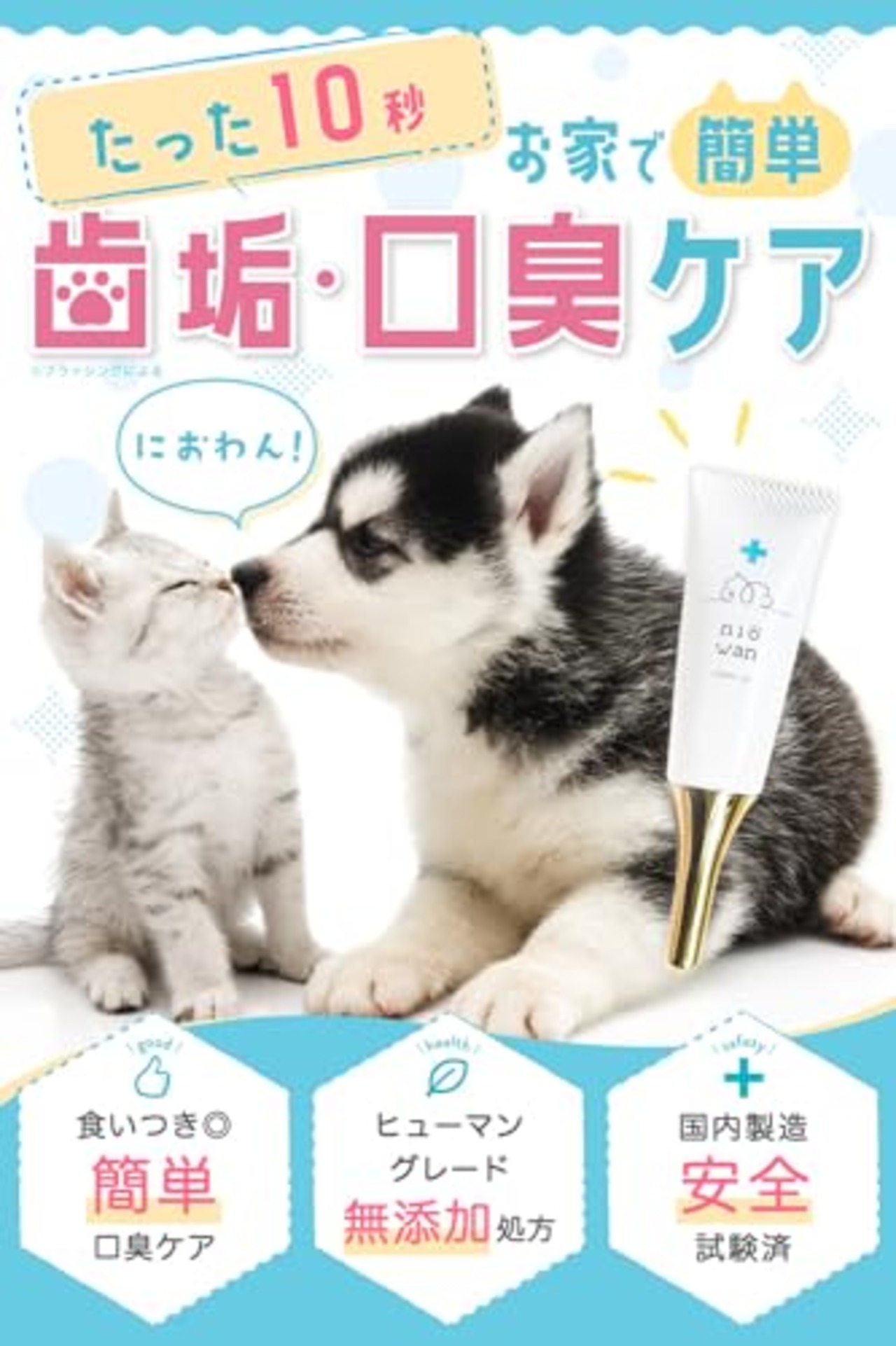 ニオワン 犬 歯石取り 歯磨き はみがき 猫 ペット デンタルケア 口腔歯ブラシ ガム 口臭 歯垢 ジェル 30g