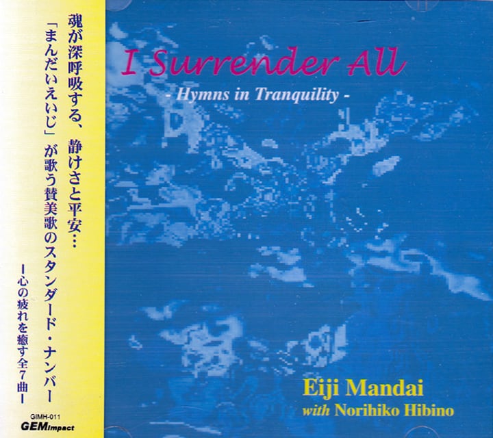 I Surrender All | ウィズダム出版