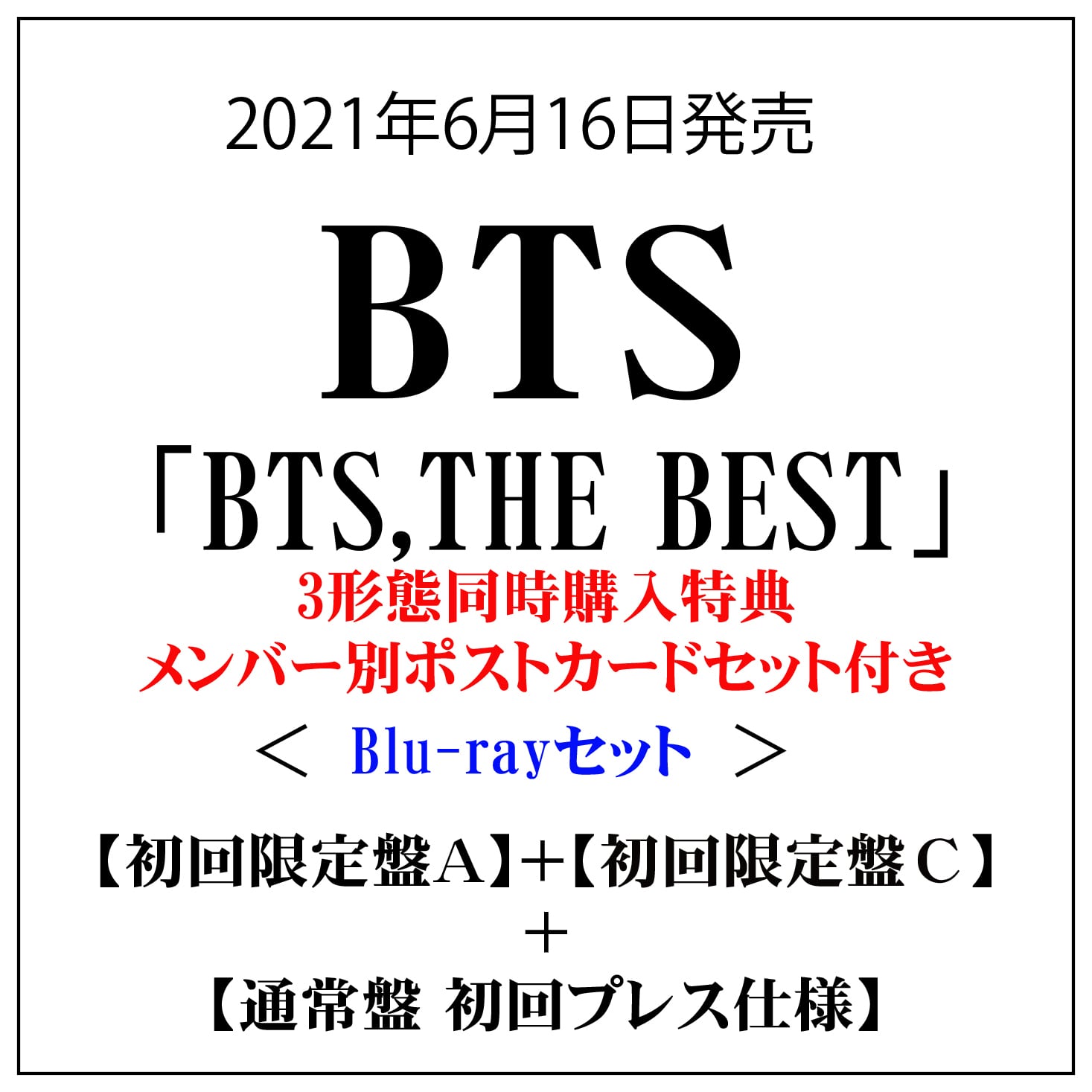 BTS, THE BEST (Blu-rayセット:初回限定盤A(2CD+1Blu-ray)+初回限定盤C+通常盤) プラザハマダ  栃木県足利市のアナログ盤・CD・雑貨オンラインショップ