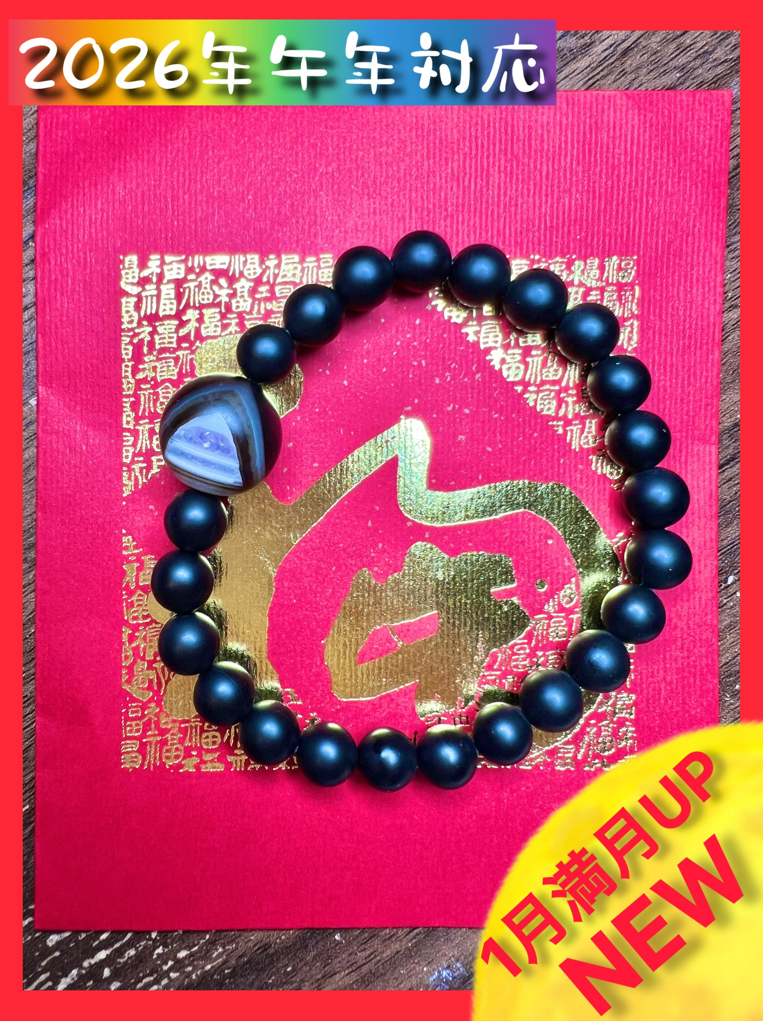【2026年火の午年対策】オニキスアイ ブレスレット
