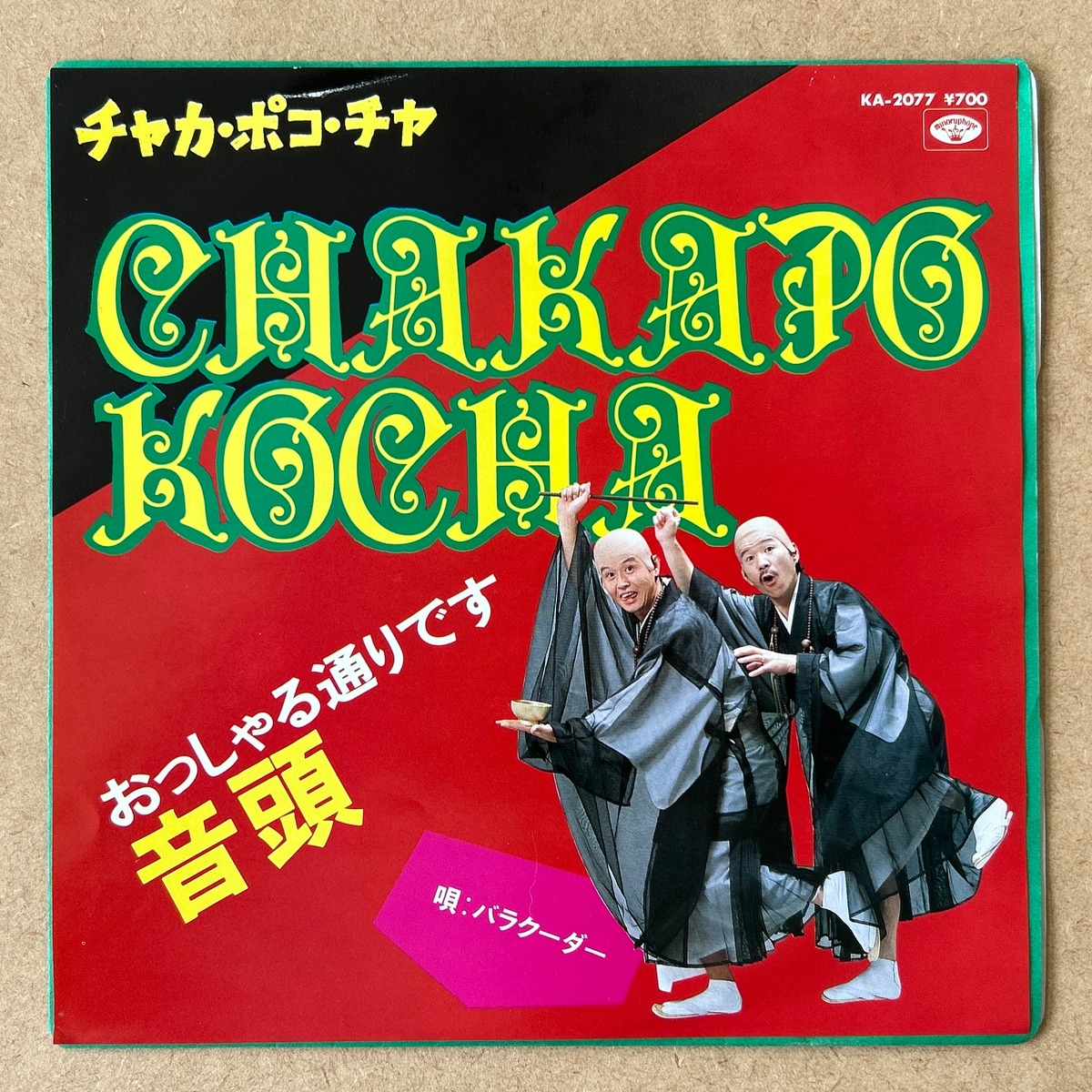 バラクーダー「チャカ・ポコ・チャ/おっしゃる通りです音頭」 | 港