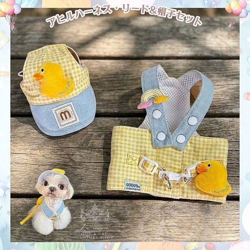 予約【№B03416】アヒルモチーフ　ハーネス・リード&帽子　３点セット