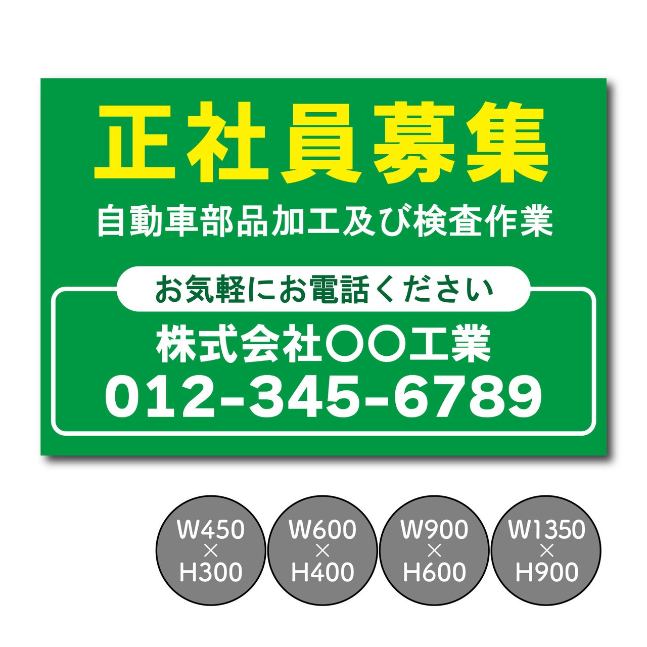 求人募集看板 スタッフ募集 正社員募集 パート・アルバイト募集中看板  sb00032