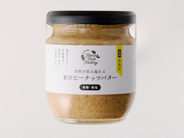 【H様専用】自然の恵みあふれる　九州・沖縄県産 贅沢ピーナッツバター 190g 【砂糖不使用、無塩のピーナッツバター】