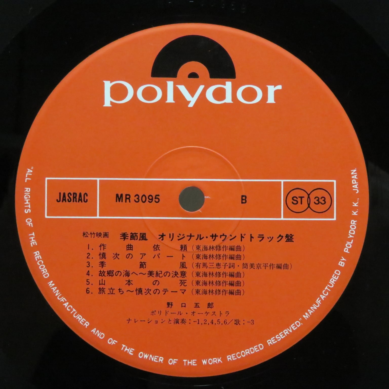 野口五郎 / 季節風 オリジナル・サウンドトラック盤 [MR 3095] - 画像4