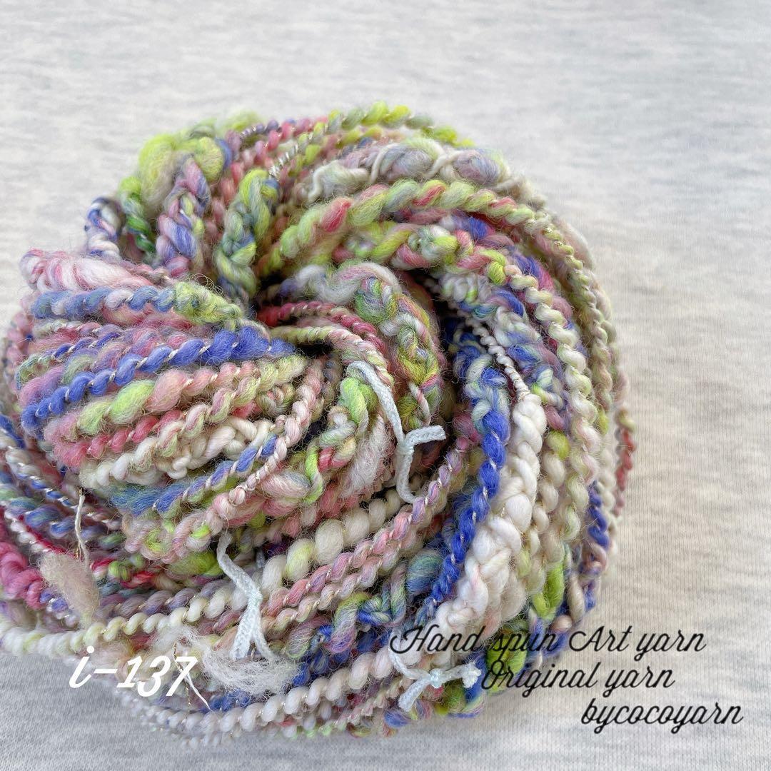 アートヤーン 手紡ぎ糸 毛糸(i-97 | miｰtoco shop/ヴィンテージビーズ