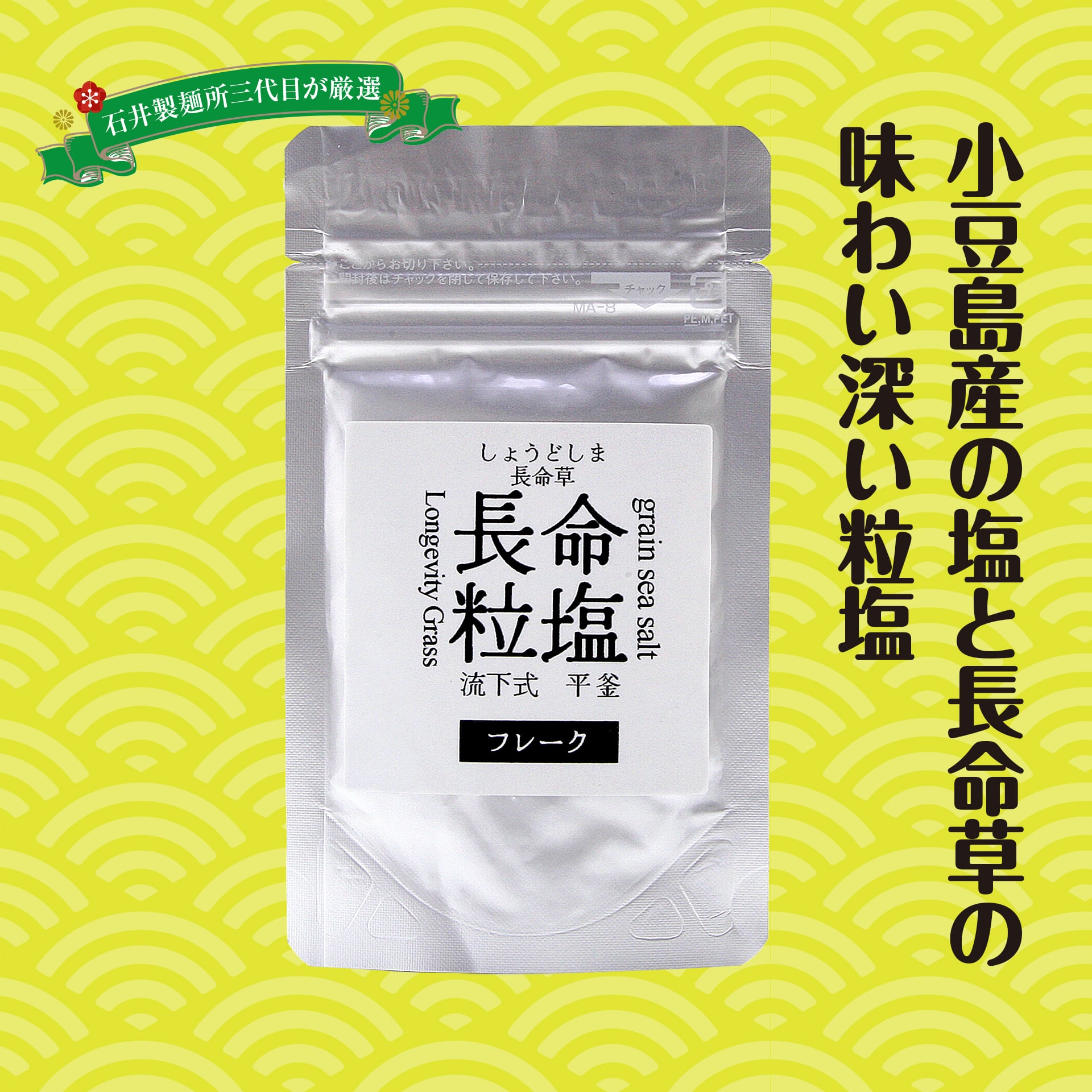 しょうどしま長命粒塩＜LINKFAMILY＞