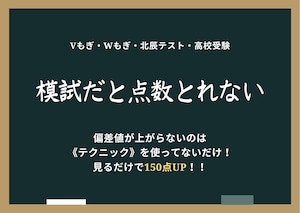 《高校受験》5教科150点UP作戦セット