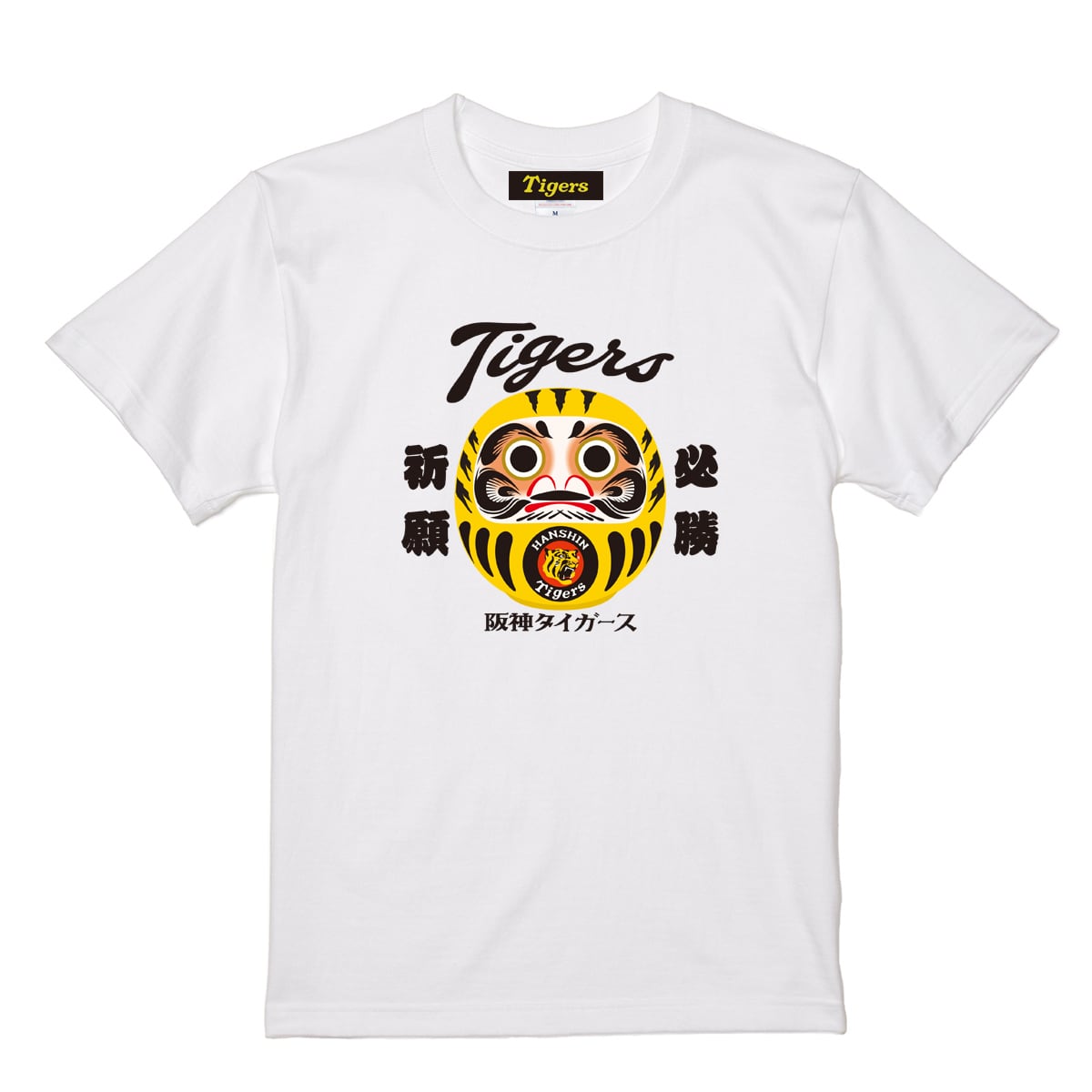 阪神タイガース×江坂ジーンズ 「虎だるま」プリントTシャツ 阪神