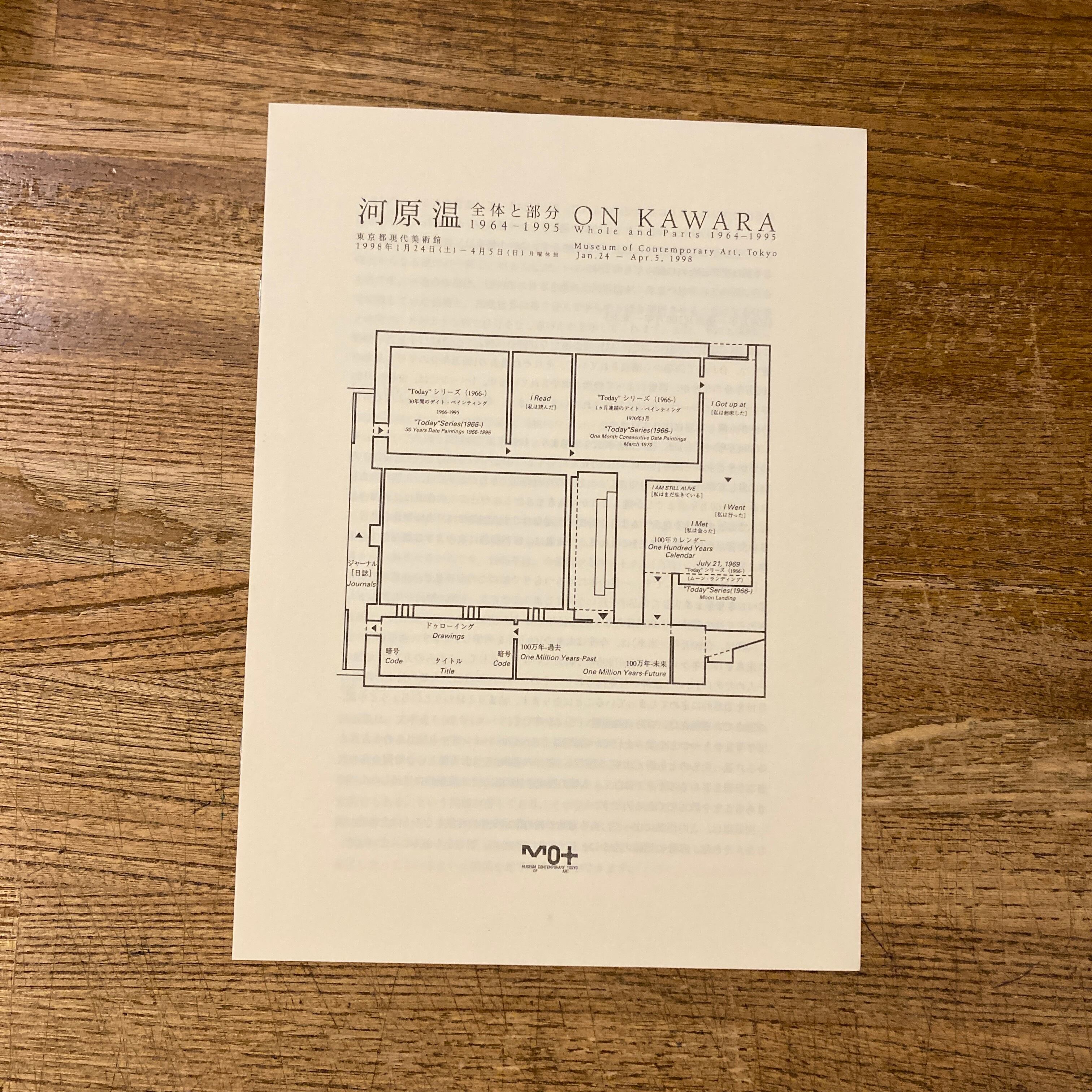 ON KAWARA whole and parts 1964-1995 全体と部分 / 河原温 | 百年