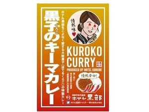 黒子のキーマカレー【情熱辛口味】４袋セット