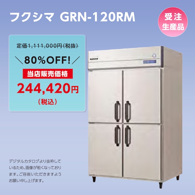 タテ型冷蔵庫【幅1,200/薄型650】フクシマ・GRN-120RM
