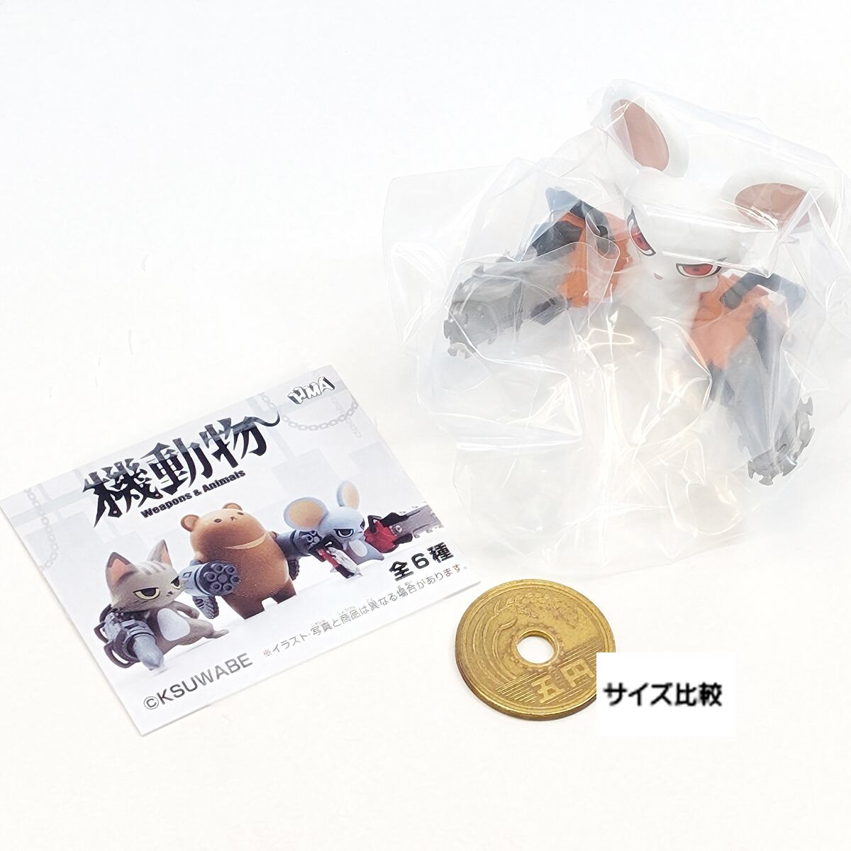 チェーンソーマウス ホワイト 【機動物 Weapons ＆ Animals エイチ