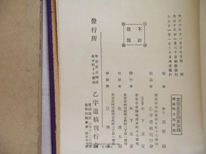 乙字俳論集　再版　/　大須賀乙字　森田恒友装　[34061]