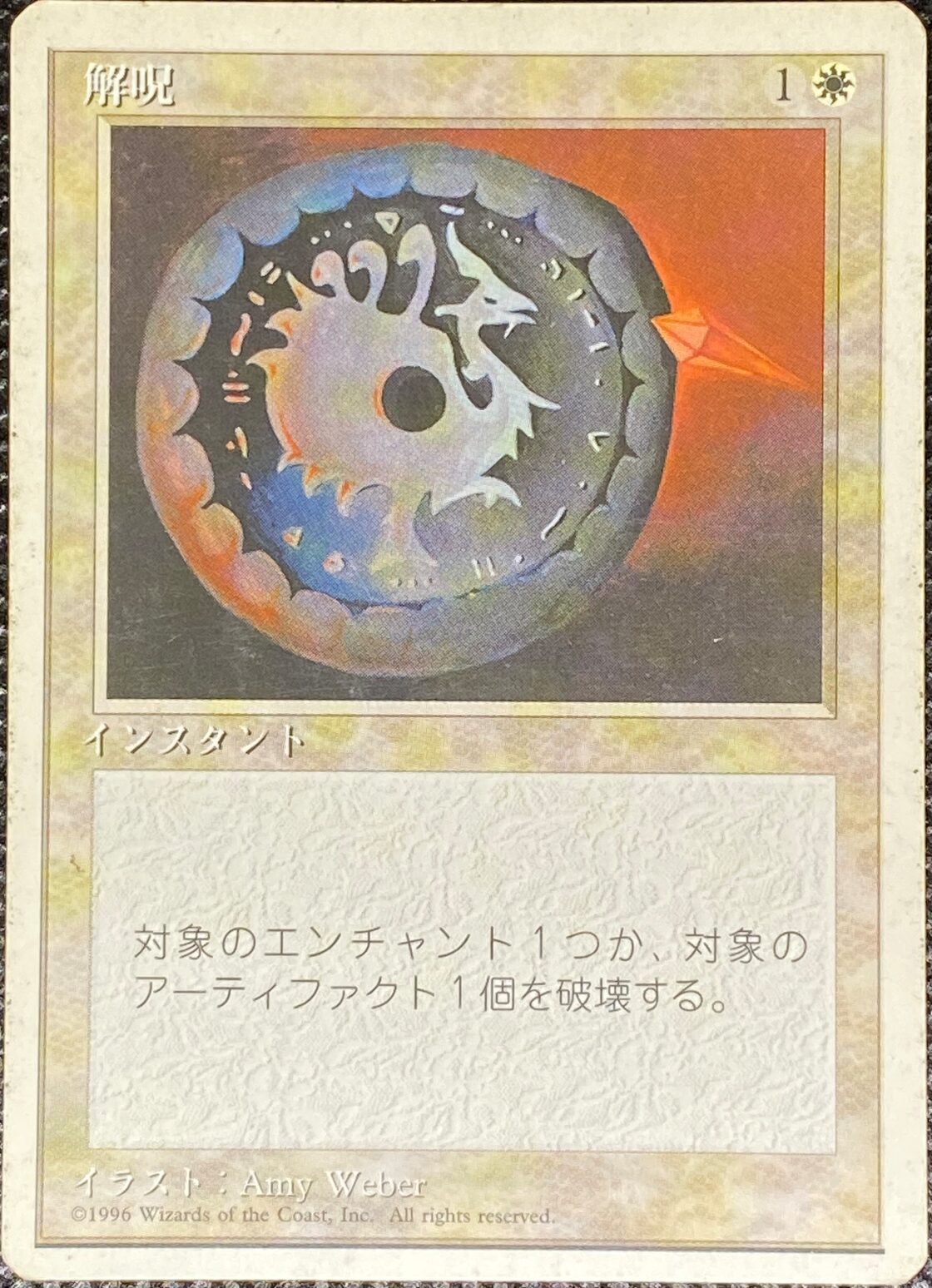JP) 解呪/Disenchant [4ED](HP) | PAY ID