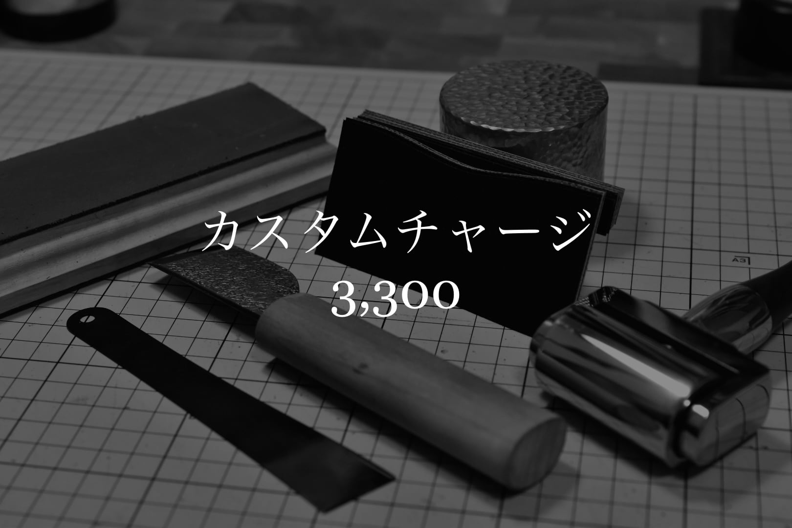 カスタムチャージ】3300円 | 88403 leatherworks 手縫いのオーダー革製品