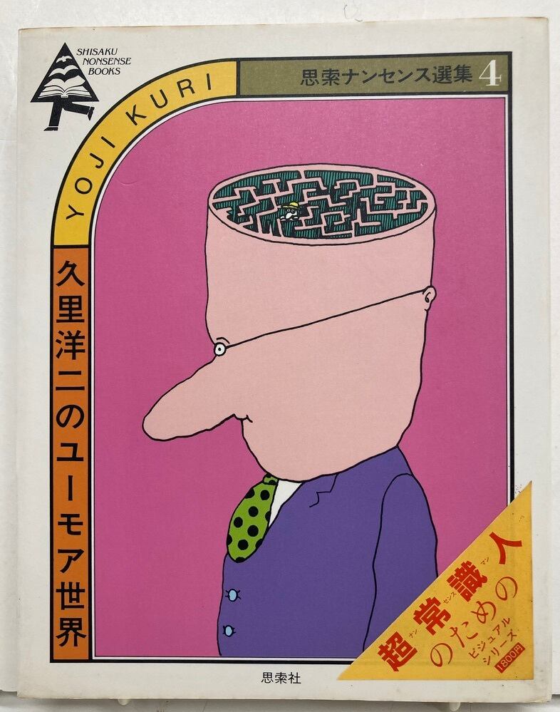 Jonas der Angler⠀Reiner Zimnik⠀ライナー・チムニク Jonas der Angler⠀Reiner Zimnik⠀ライナー・チムニク Jonas der