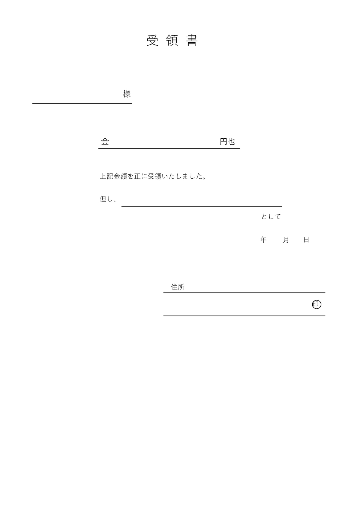 受領書テンプレートは個人間の取引や書類受け渡しにも適しています：ビジネス・シンプル | Template-Digital