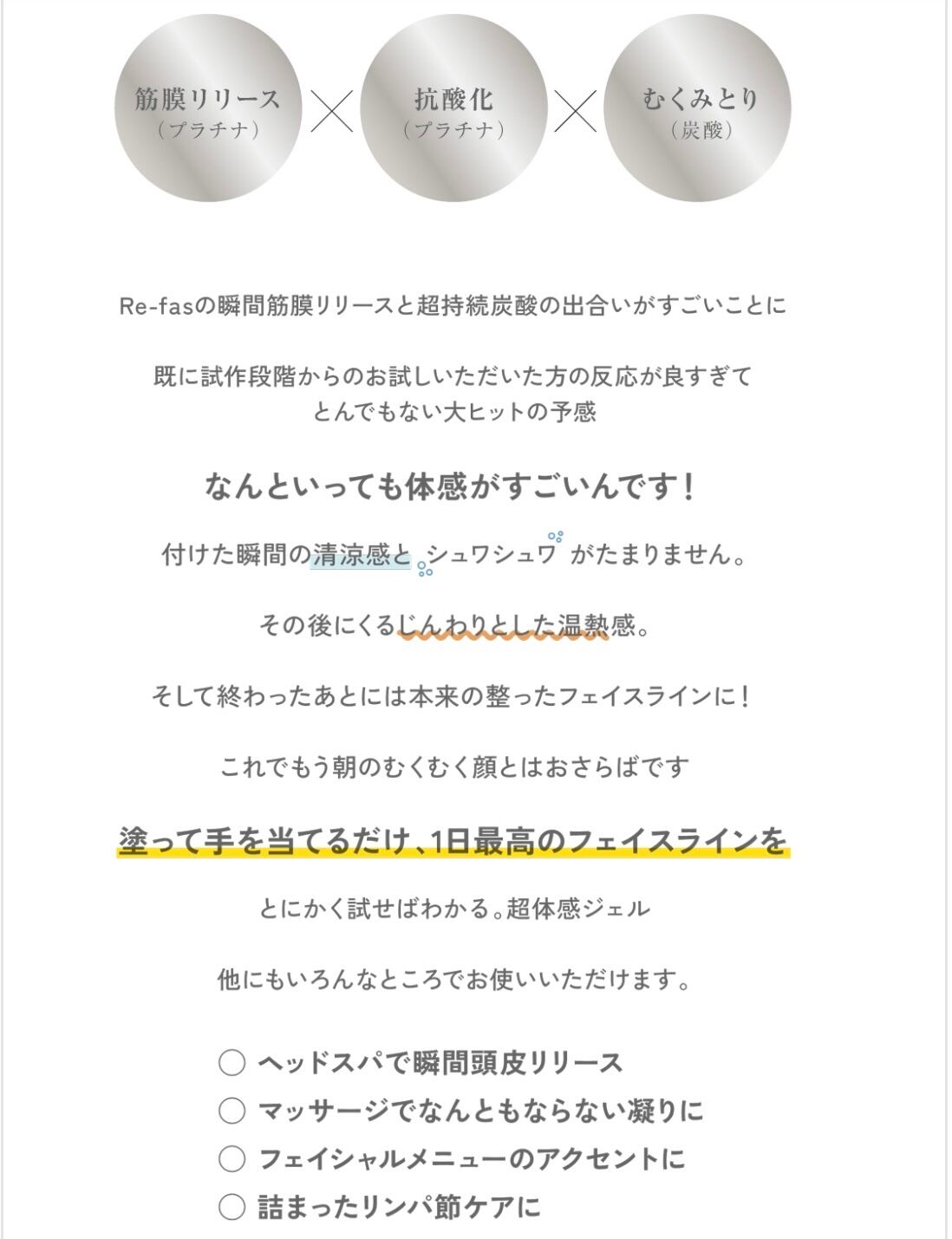 Re-fas 炭酸スパークリングジェル | PAY ID