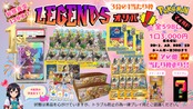 【ポケカ】還元率129％レジェンドオリパ！！3分の1当たり枠《完売御礼/全598口》