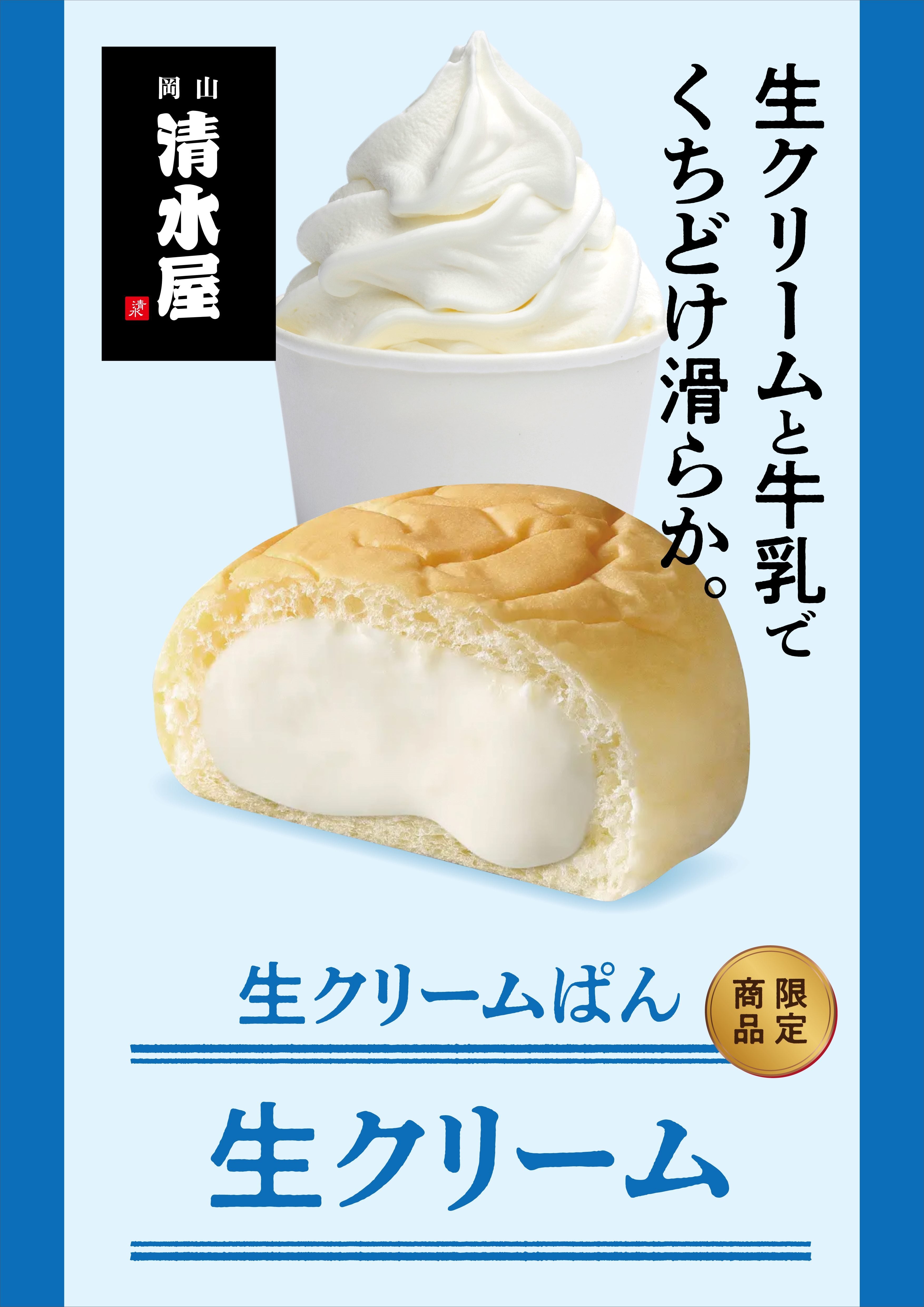 生クリームパン10個セット【生クリーム】 | 清水屋公式通販