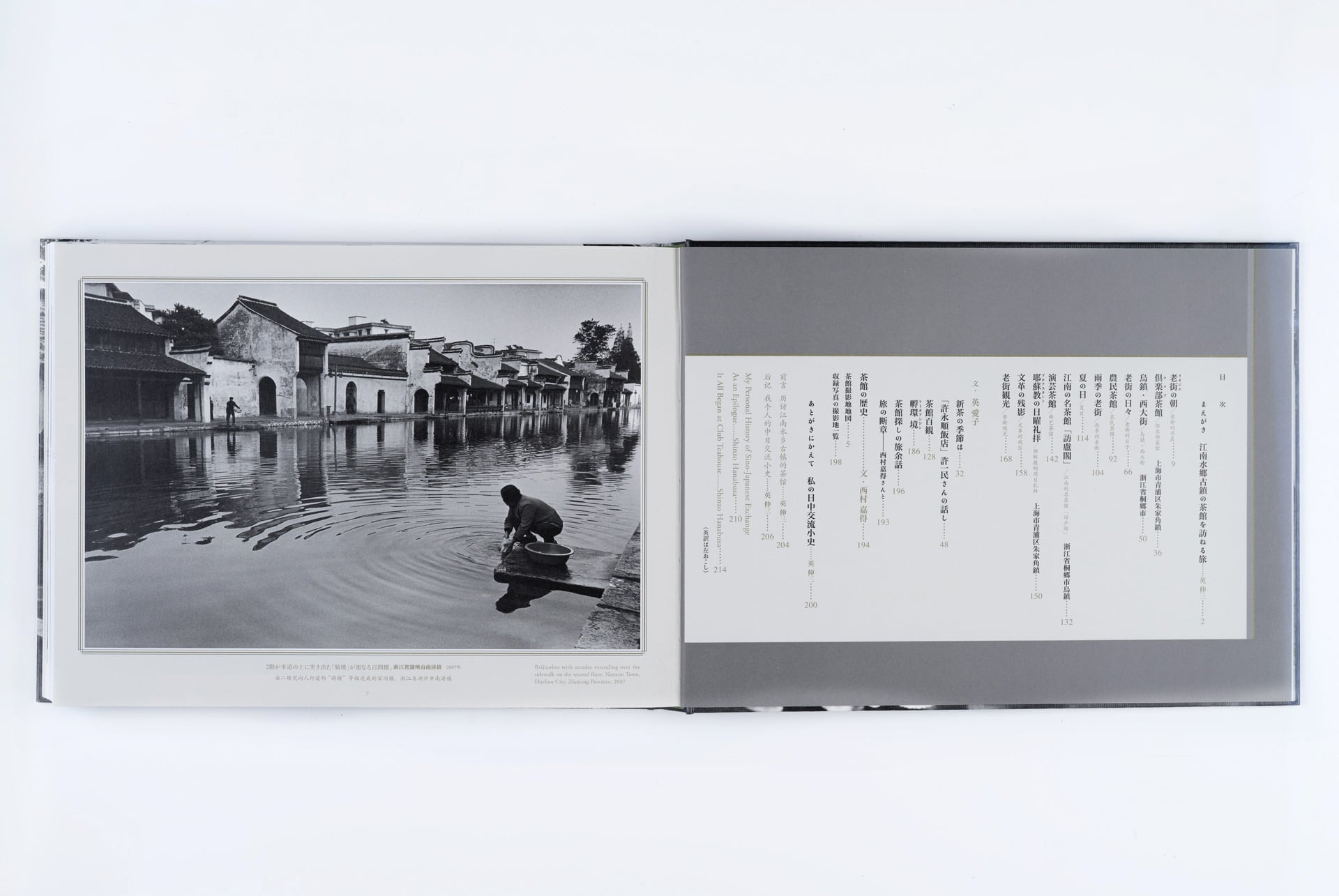老街茶館」英 伸三、中国江南を撮る | PRESSMAN BOOKS