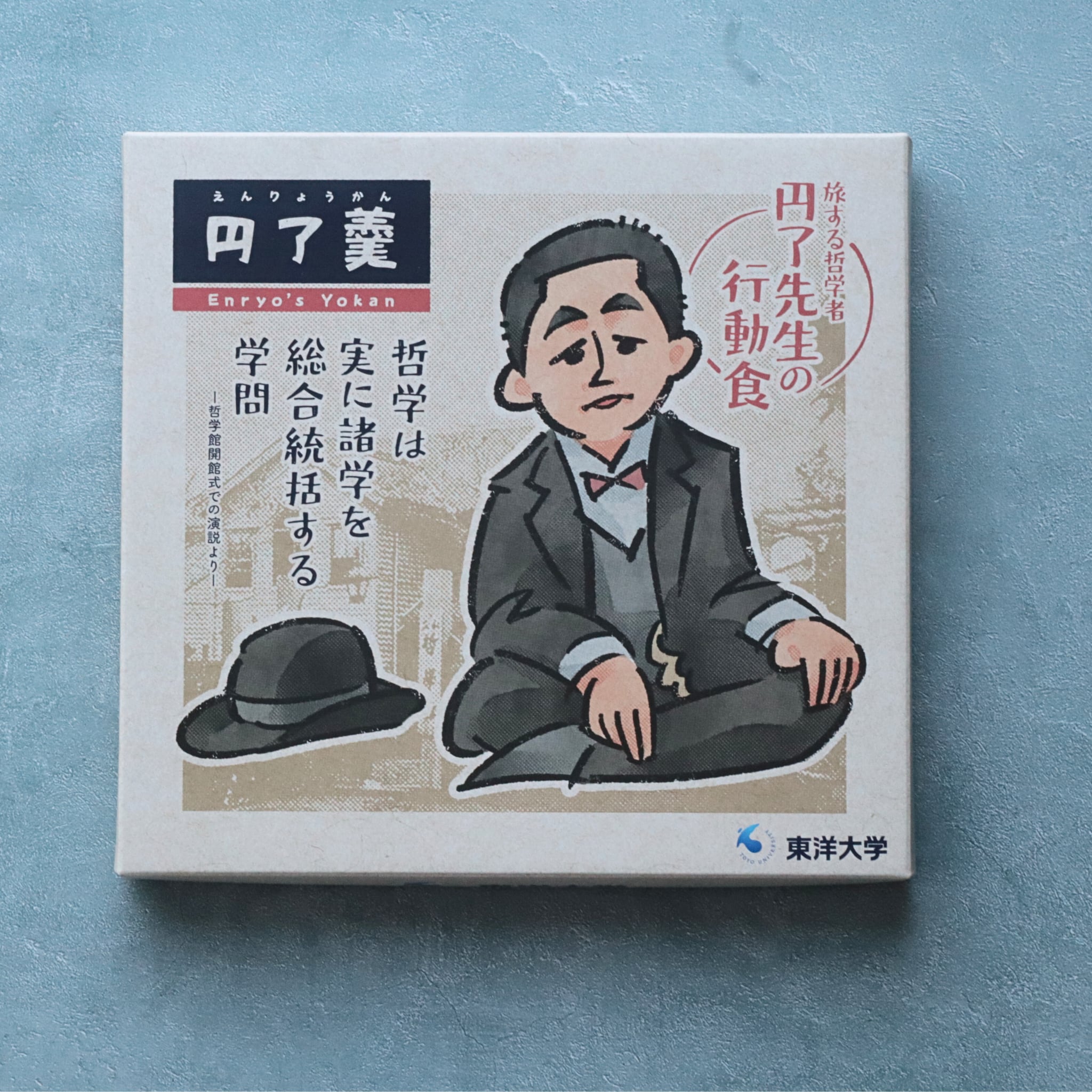 東洋大学羊羹「円了羹(えんりょうかん)」