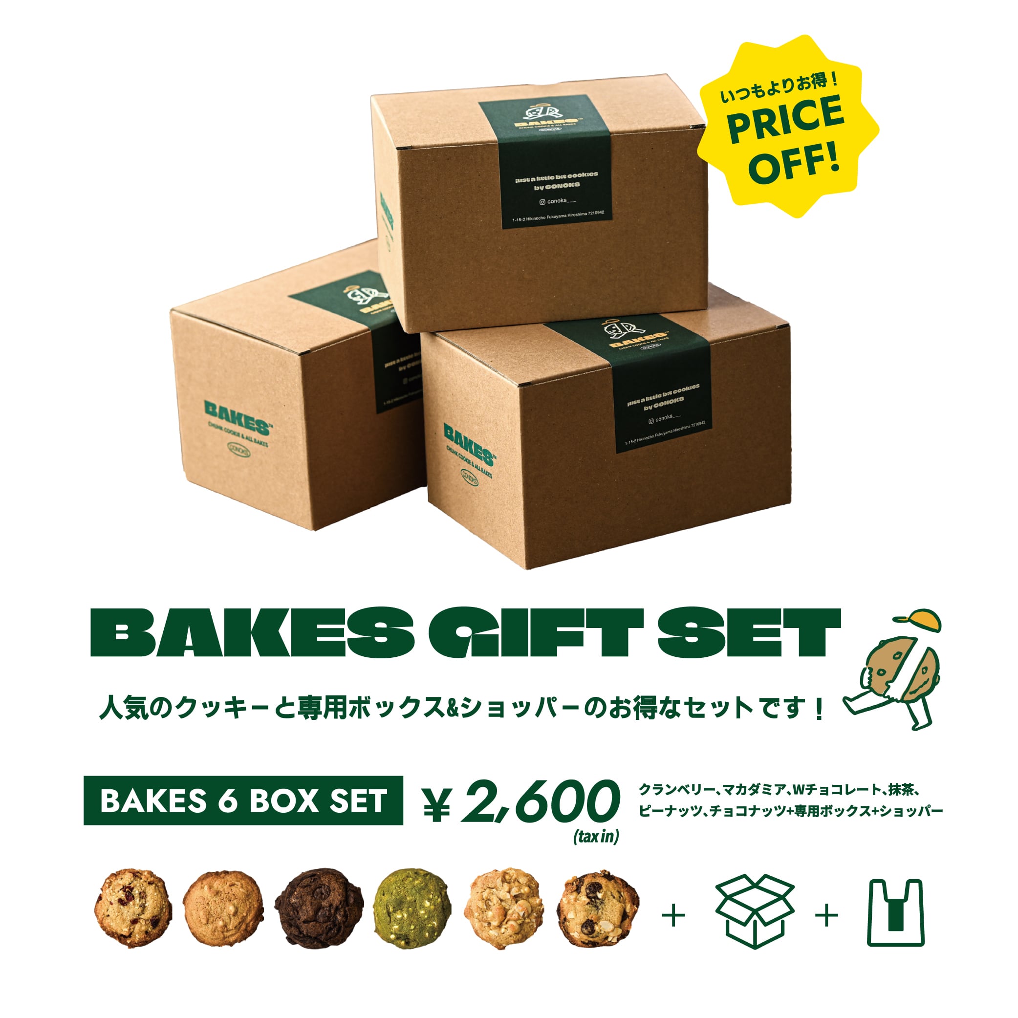 お得セット》チャンククッキー 6枚セット(BOX入り) | conoks