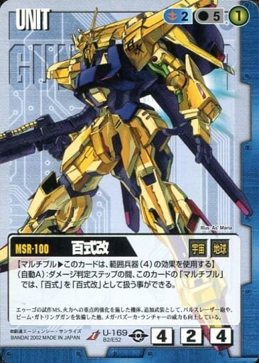 ガンダムウォー 青 ベースドブースター2 U-169 [U] ： 百式改 | GStester