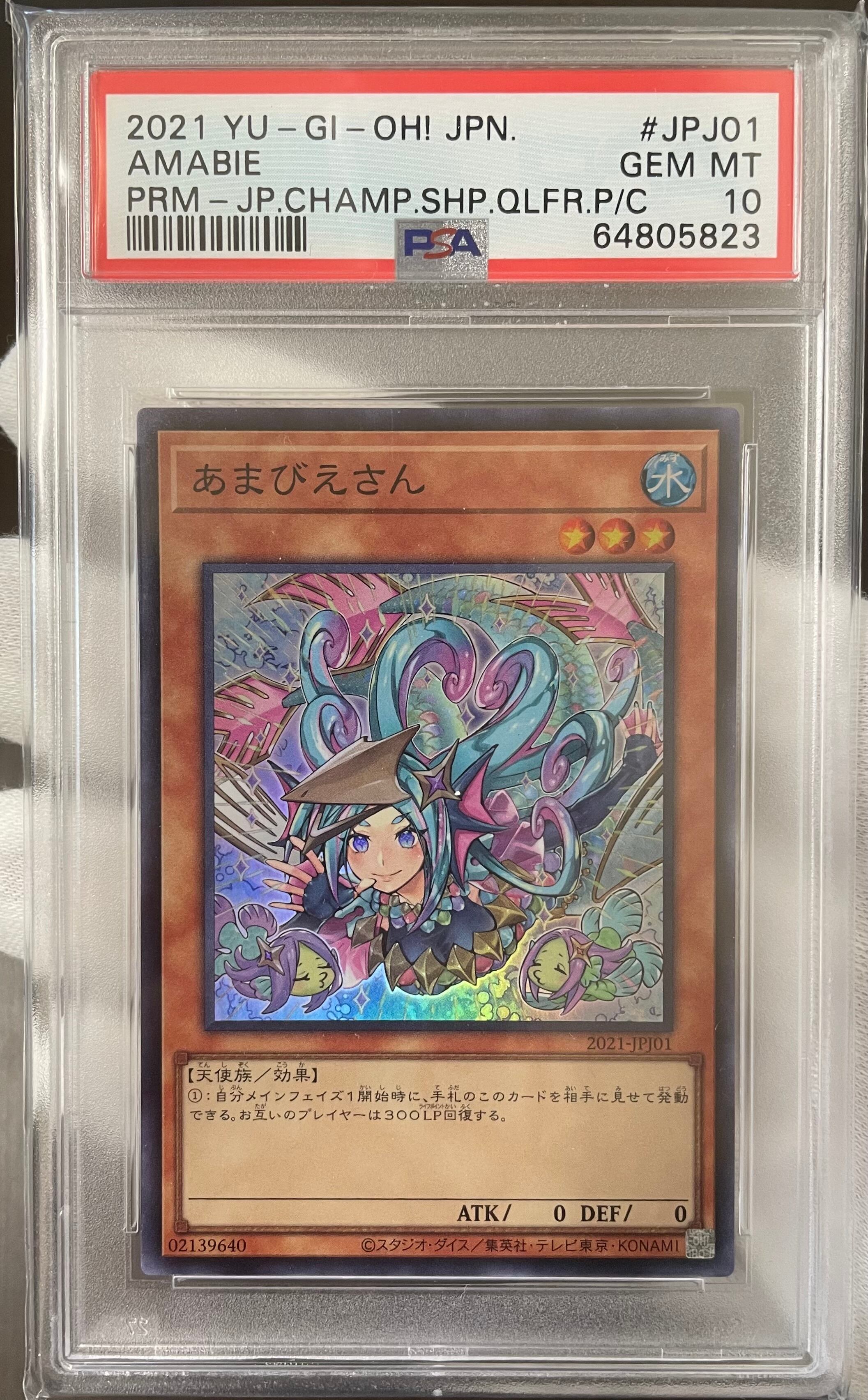 Aランク】あまびえさん(PSA10 スーパーレア) 遊戯王 | カードショップ