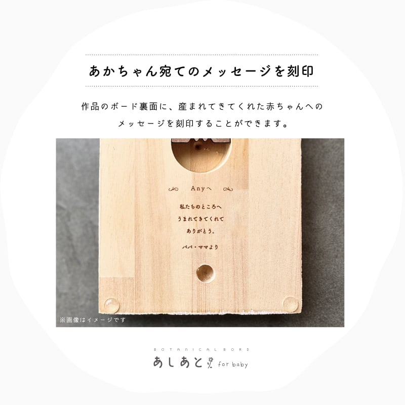 あしあとオーダーページ BOTANICAL BOARD あしあと・ダブル】出産祝い オーダーメイド 足型